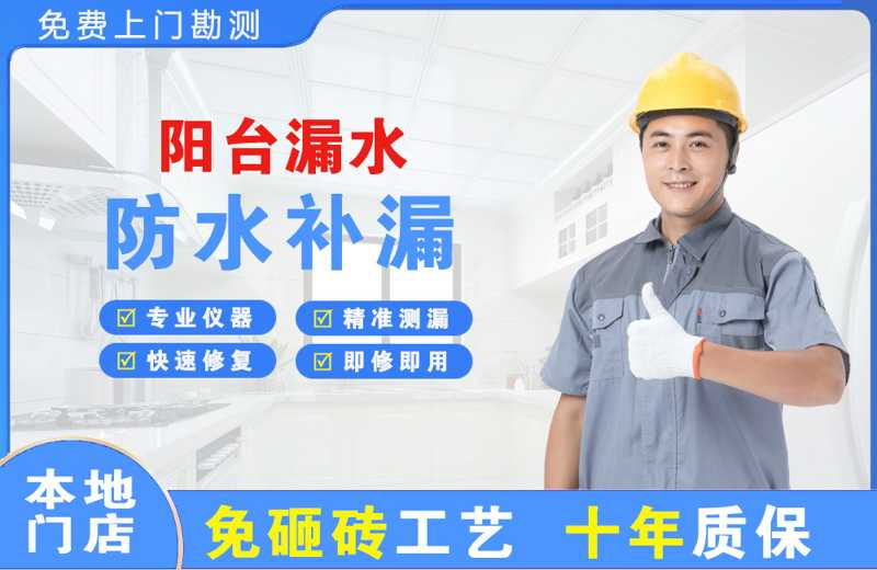 鄂伦春阳台漏水维修